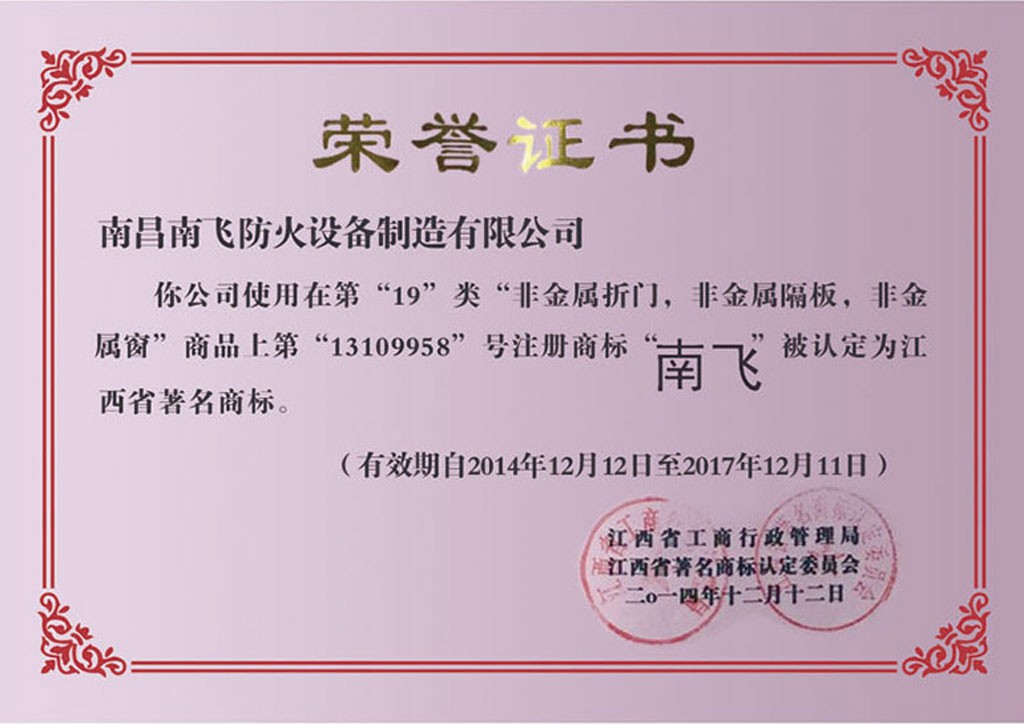 江西省著名商标