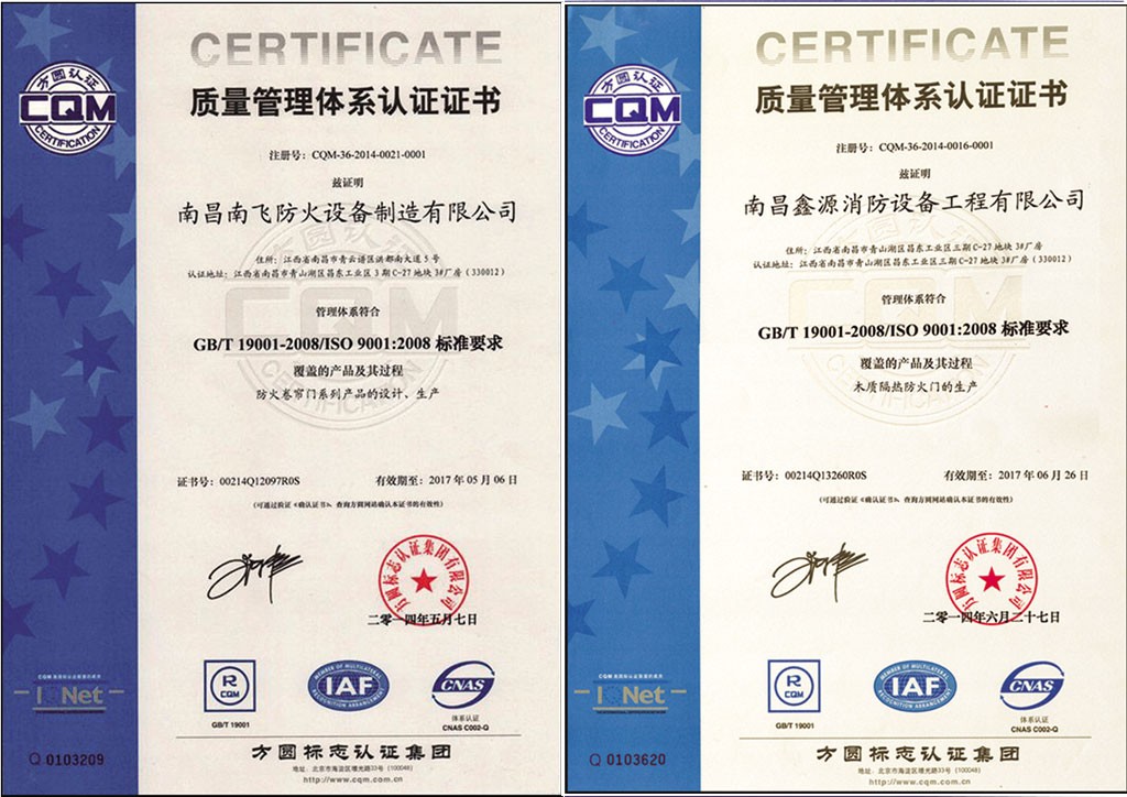 南飞鑫源ISO9001质量认证证书